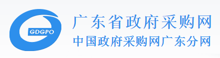 广东省政府采购网